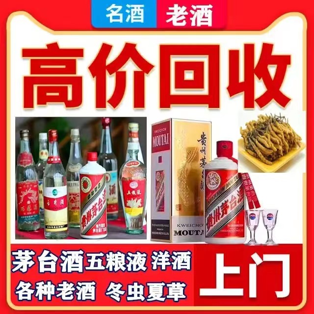 灵璧八十年茅台酒回收上门哪里回收(附近上门回收茅台酒）